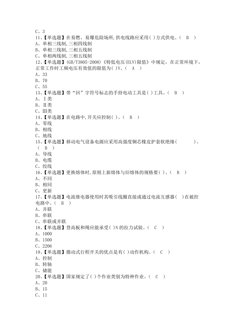 《2021年低压电工及低压电工模拟考试题库（含答案）》_第2页