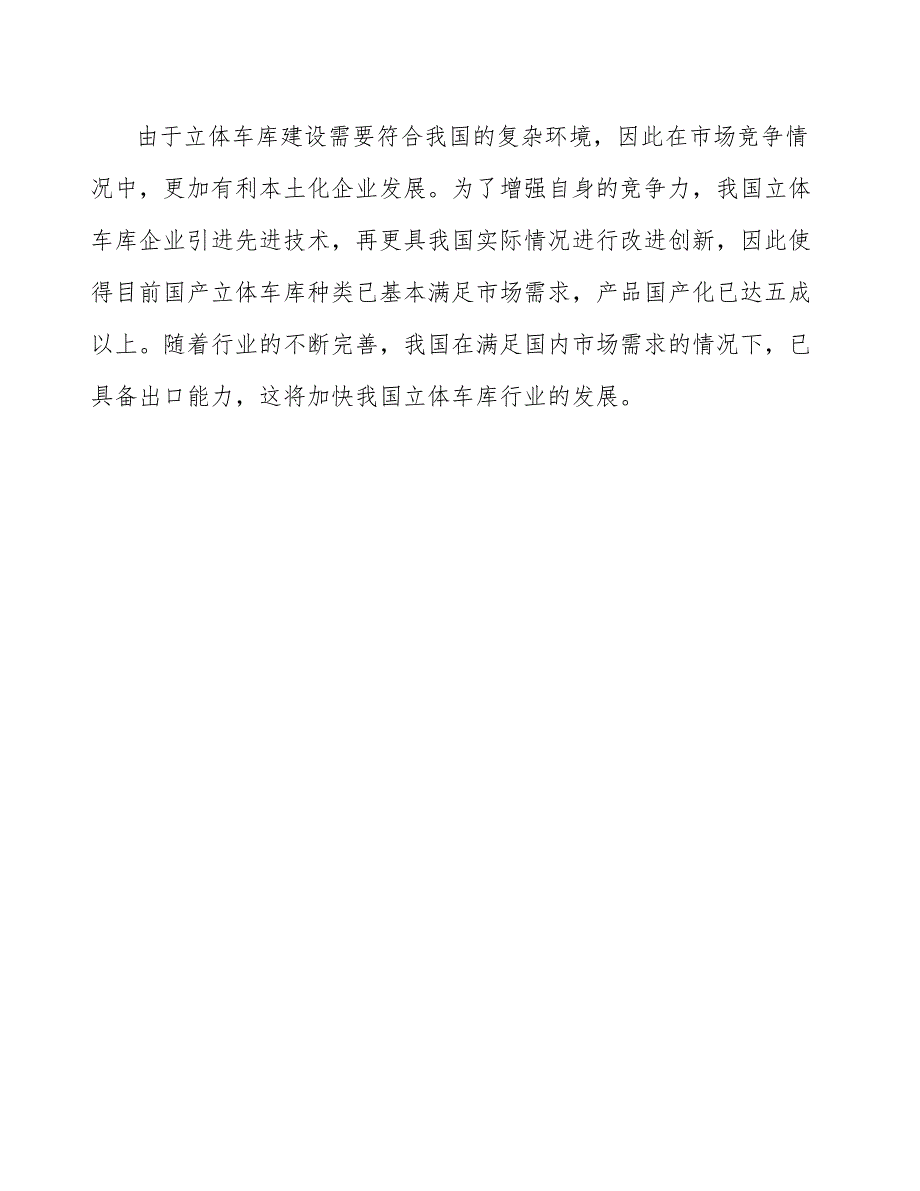 立体车库项目工程咨询服务招标投标方案（范文）_第3页