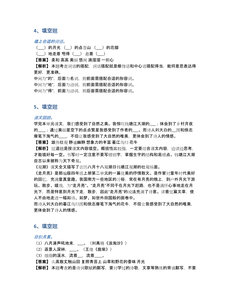 2020-2021年部编版语文四年级上册第一单元测题带参考答案（含答案和解析）_第2页