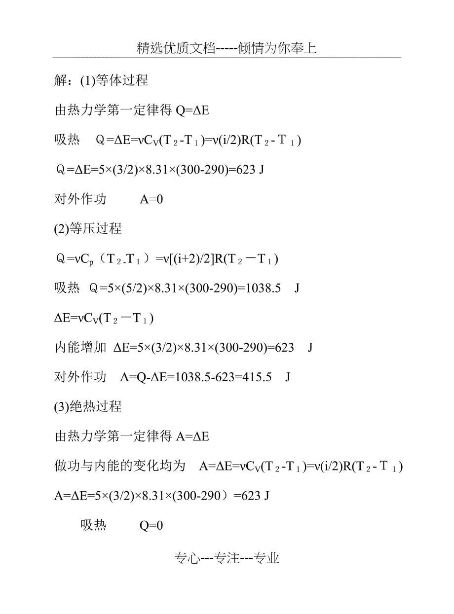 高中物理奥林匹克竞赛专题10.热力学定律习题(共21页)_第5页