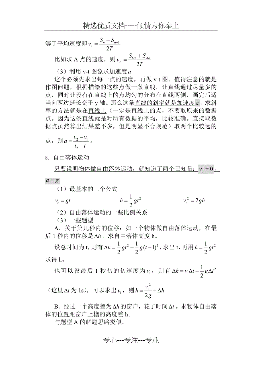 高中物理必修1知识点总结(共14页)_第4页