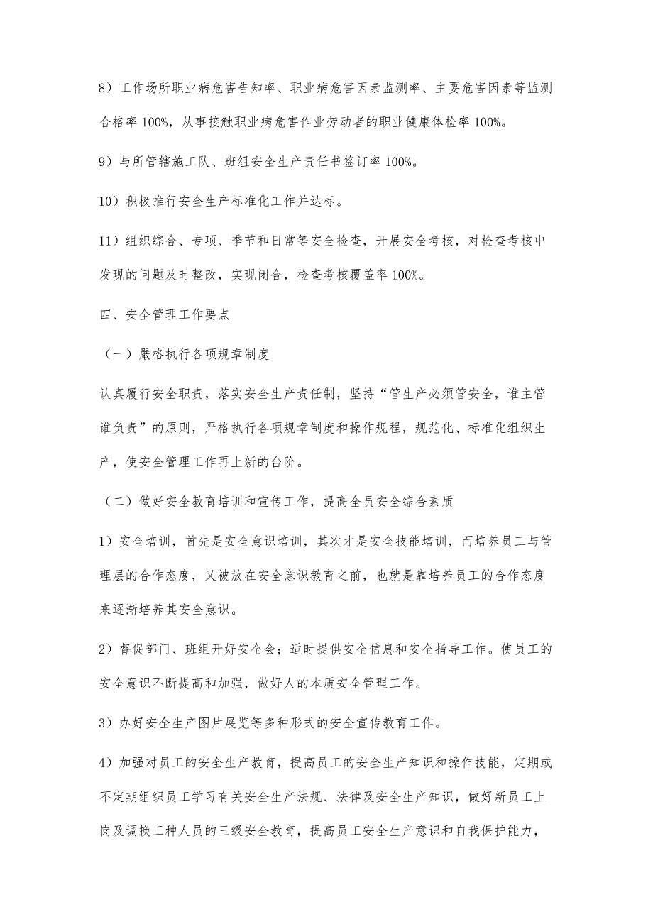 关于建筑工程安全施工目标的研究_第3页