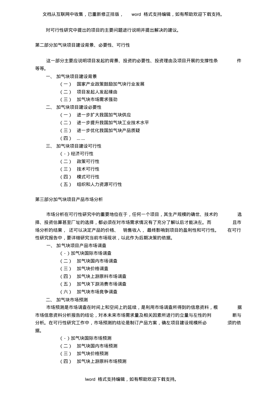 加气块可行性报告_第2页