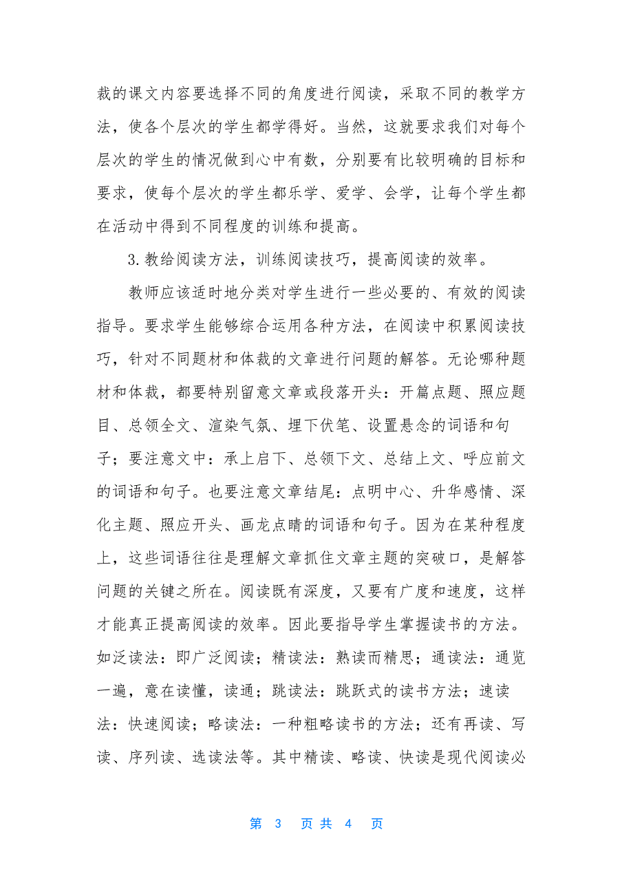 新课程下语文阅读教学的作业设计【浅谈新课程下初中阅读教学】_第3页