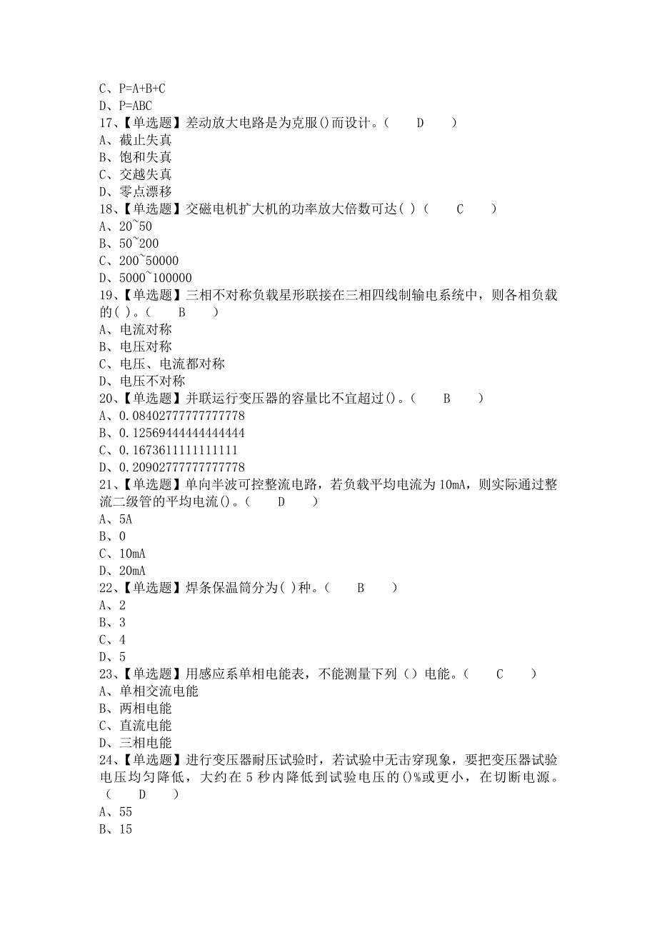 《2021年电工（中级）试题及电工（中级）模拟考试（含答案）》_第3页