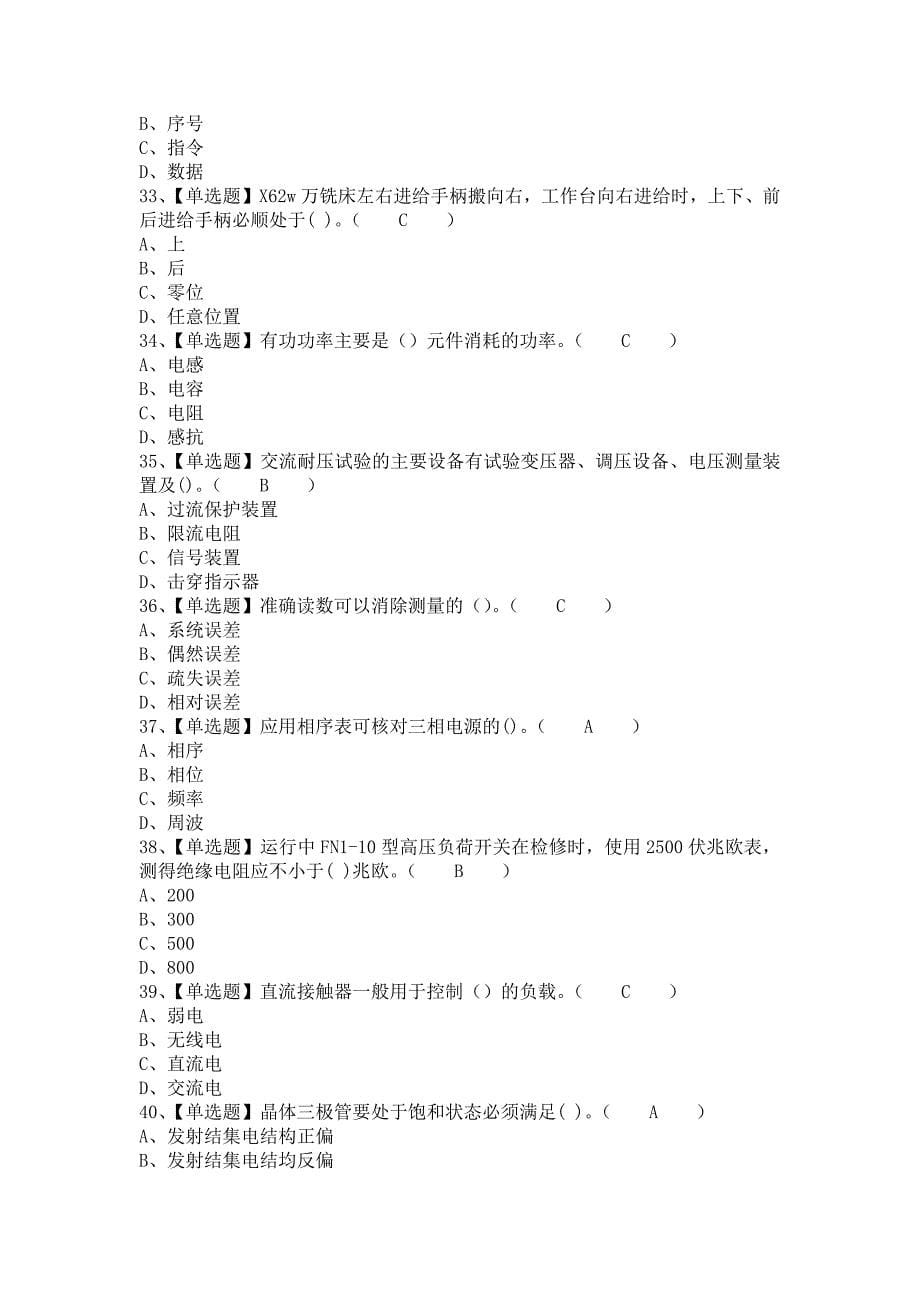 《2021年电工（中级）试题及电工（中级）模拟考试（含答案）》_第5页