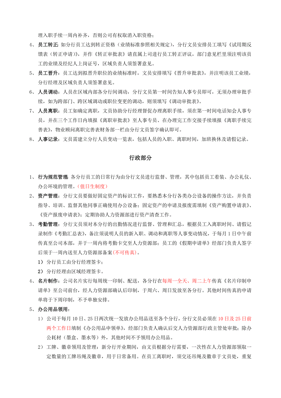 (最新)房产中介管理制度大全⑥文员2559489439_第2页