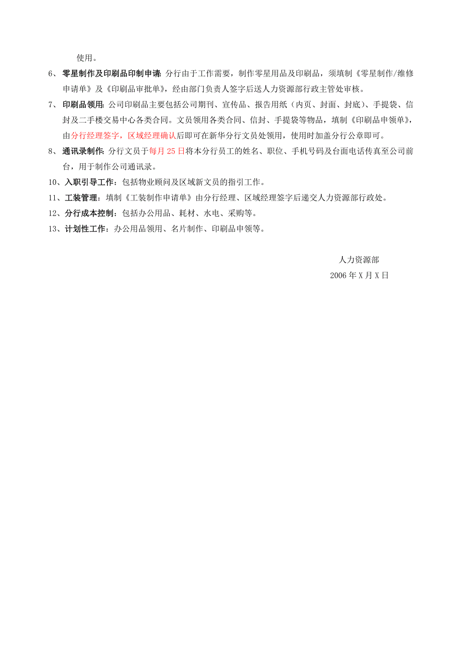 (最新)房产中介管理制度大全⑥文员2559489439_第3页