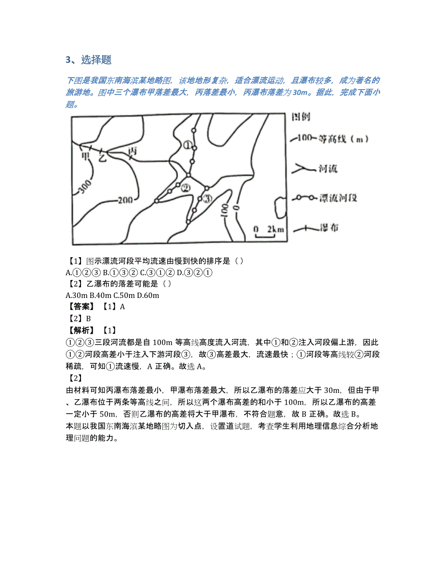 江西省名校2020-2021年高三上半期第一次联考地理试卷带参考答案和解析（含答案和解析）_第3页