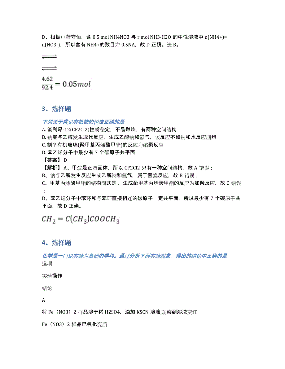 2019届高三下册第三次大联考理科综合化学专题训练（含答案和解析）_第2页