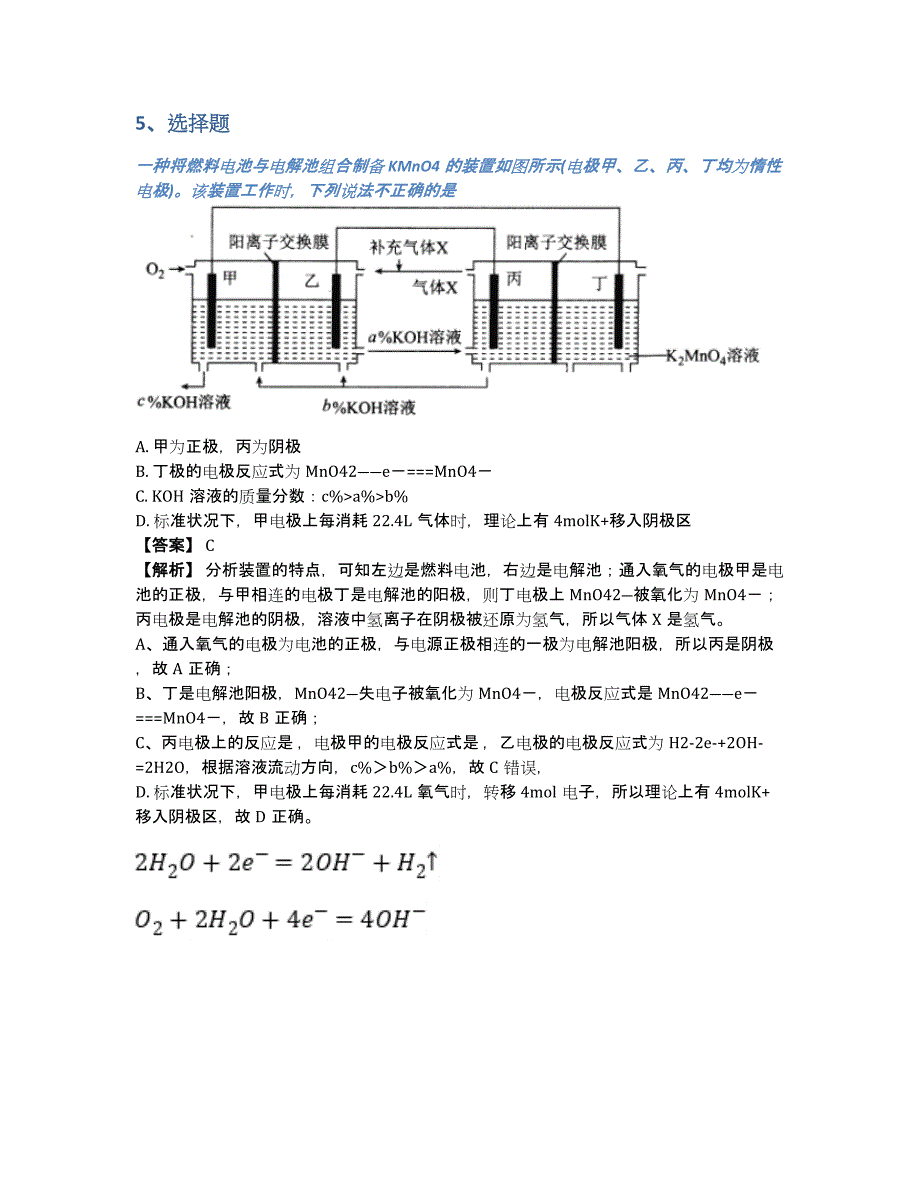 2019届高三下册第三次大联考理科综合化学专题训练（含答案和解析）_第4页