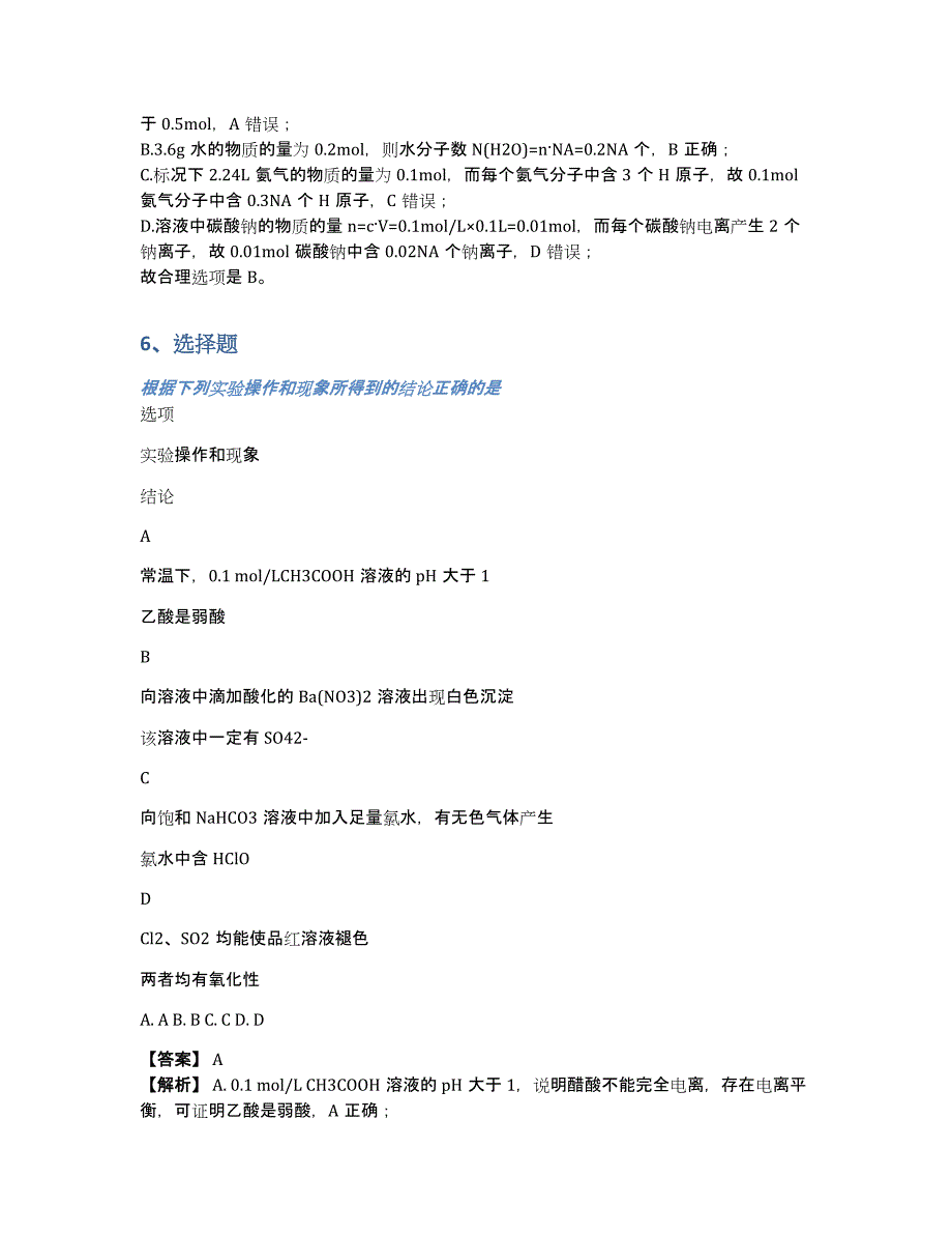 2019届高三上学期期末质量抽测化学考试（含答案和解析）_第3页