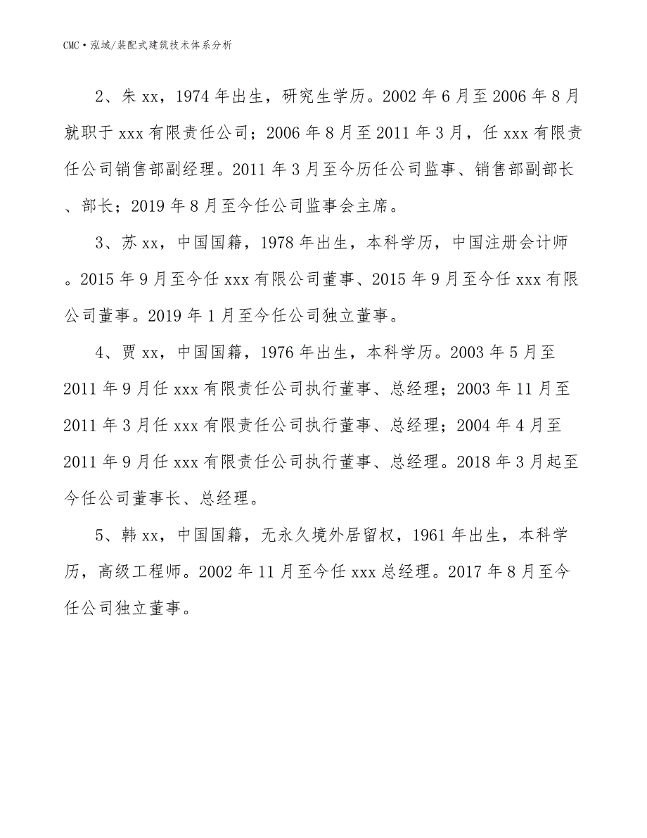 煤矸石项目装配式建筑技术体系分析（范文）_第4页