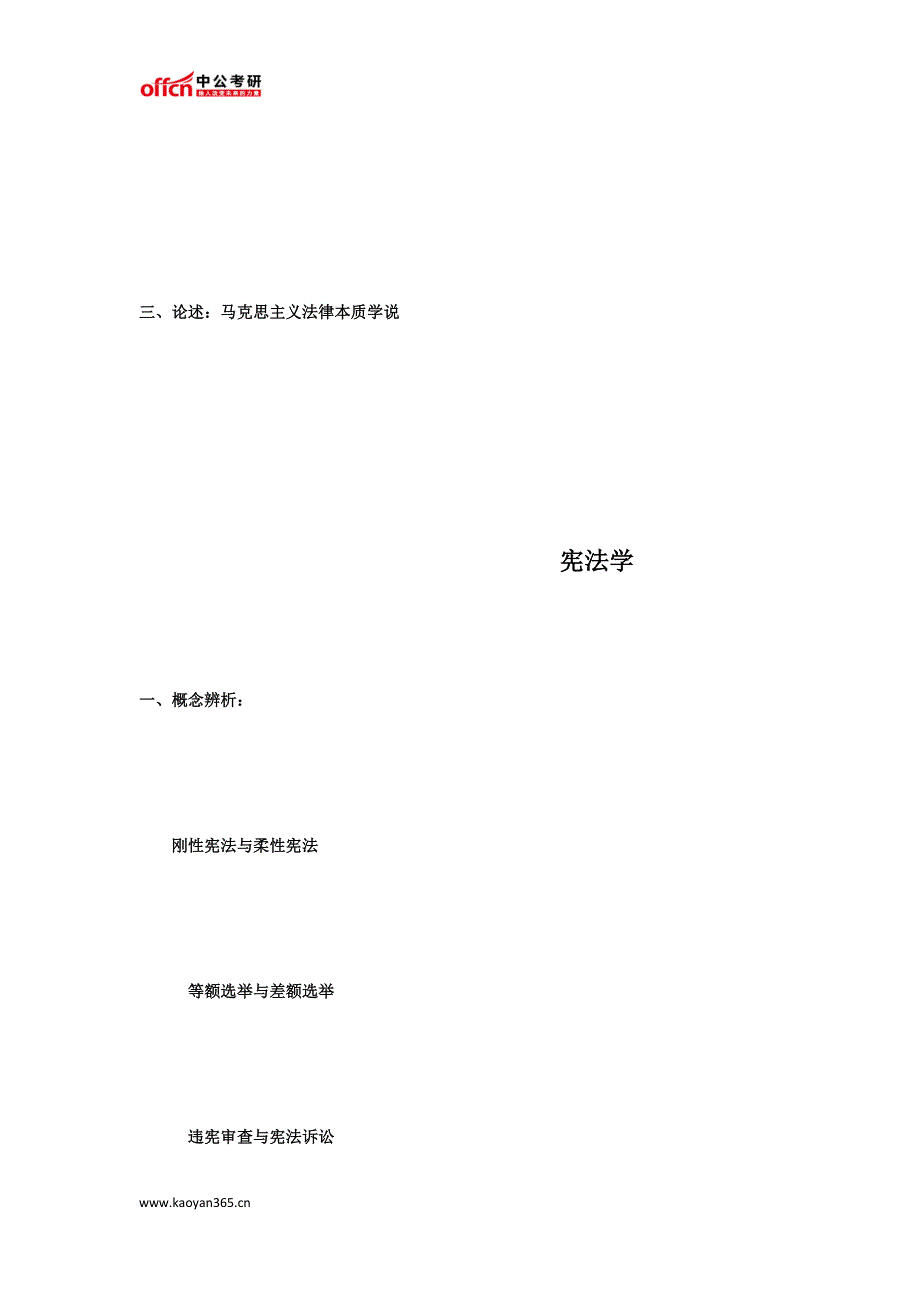 西北政法大学704法理、宪法、中法史2010年硕士研究生入学考试试题_第2页