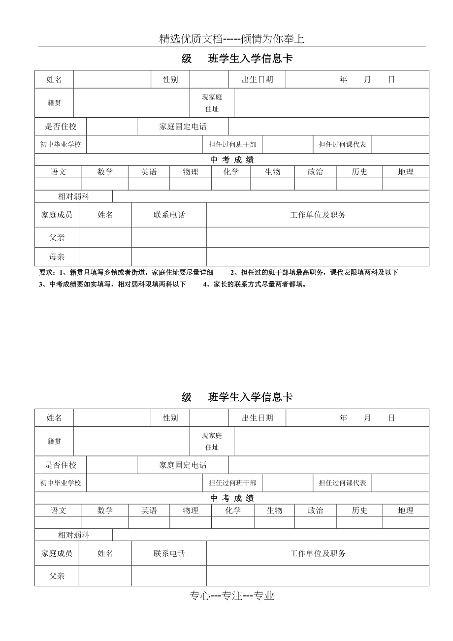 高中学生入学信息卡——高一班主任必备(共2页)_第1页