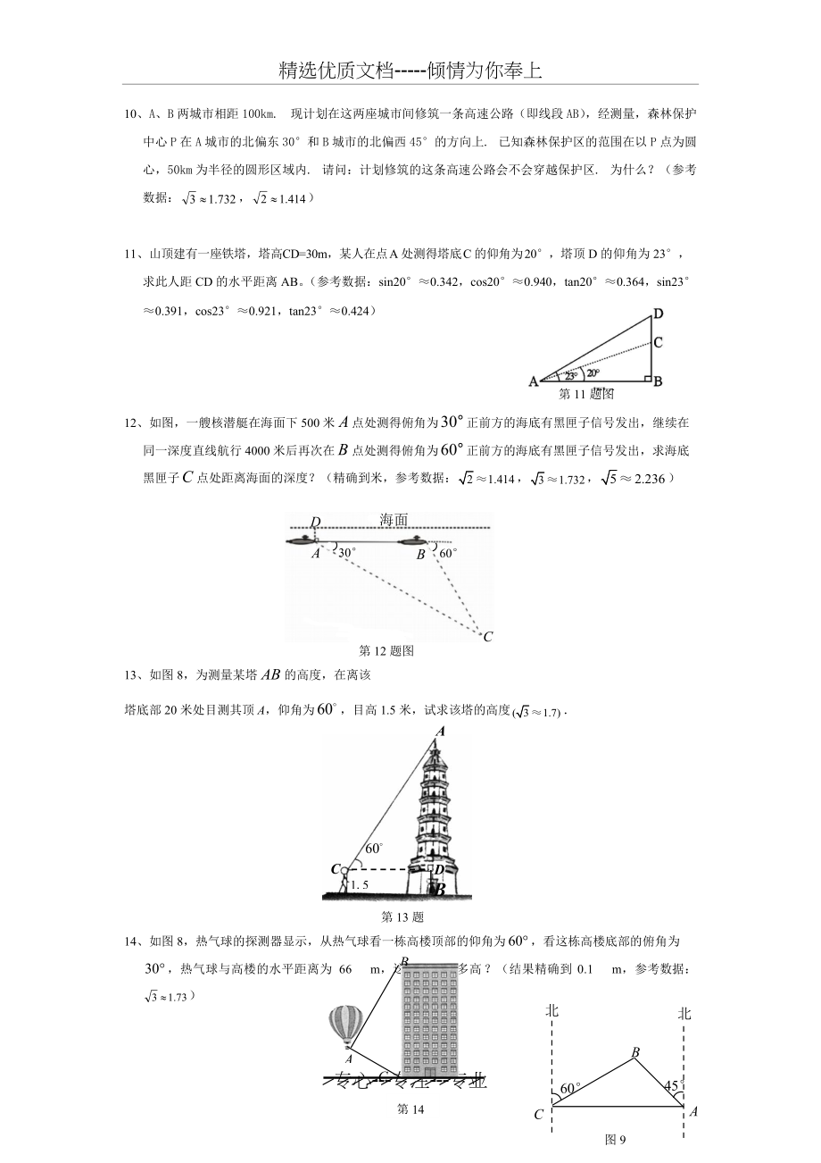 锐角三角函数应用举例练习题(共8页)_第3页