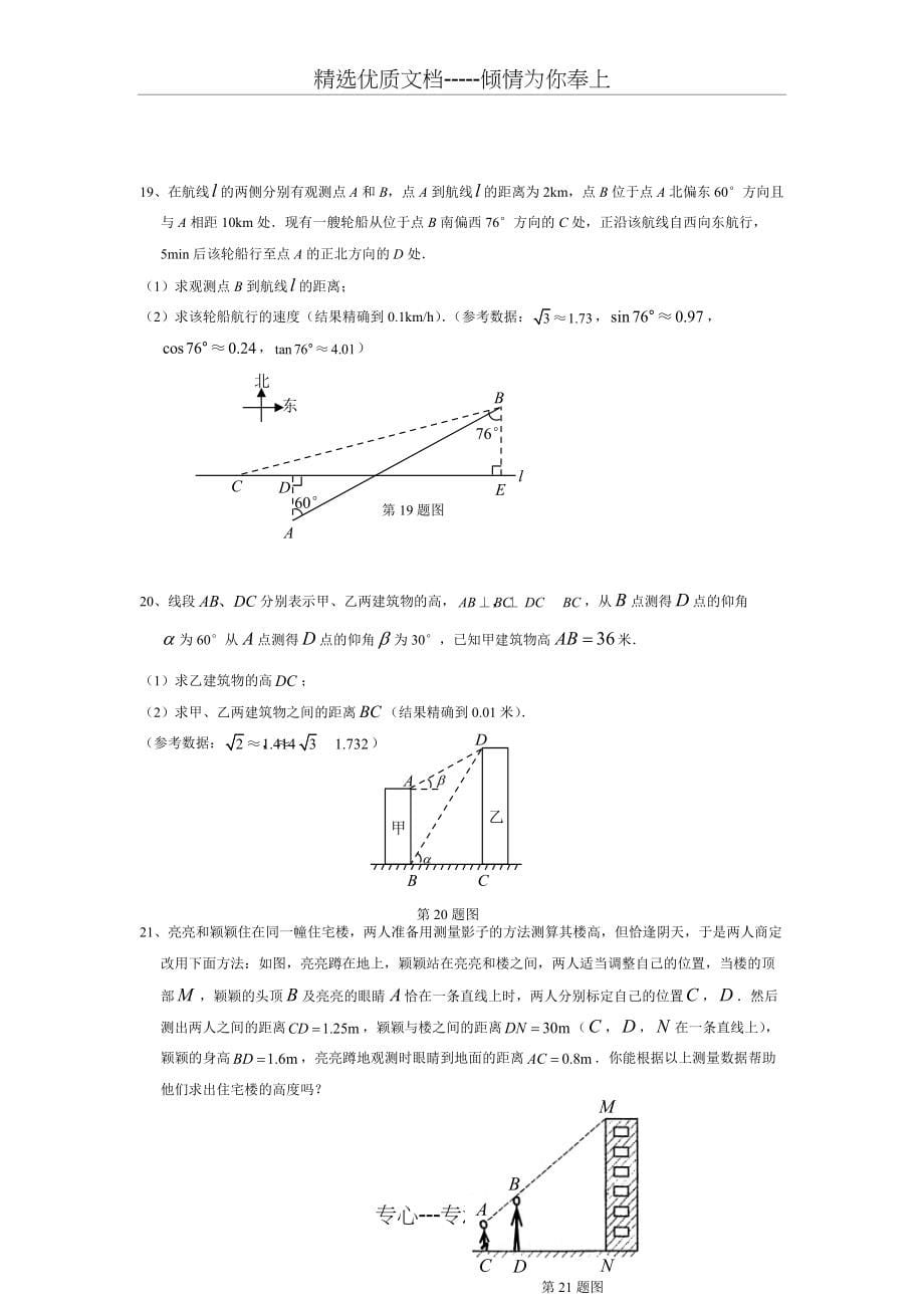 锐角三角函数应用举例练习题(共8页)_第5页