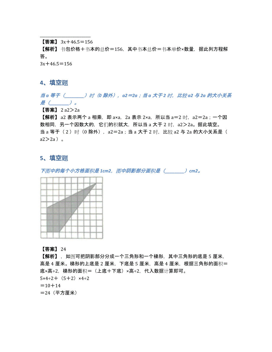 2019-2020年河南省南阳市宛城区人教版五年级上册期末学习评价数学专题训练（含答案和解析）_第2页