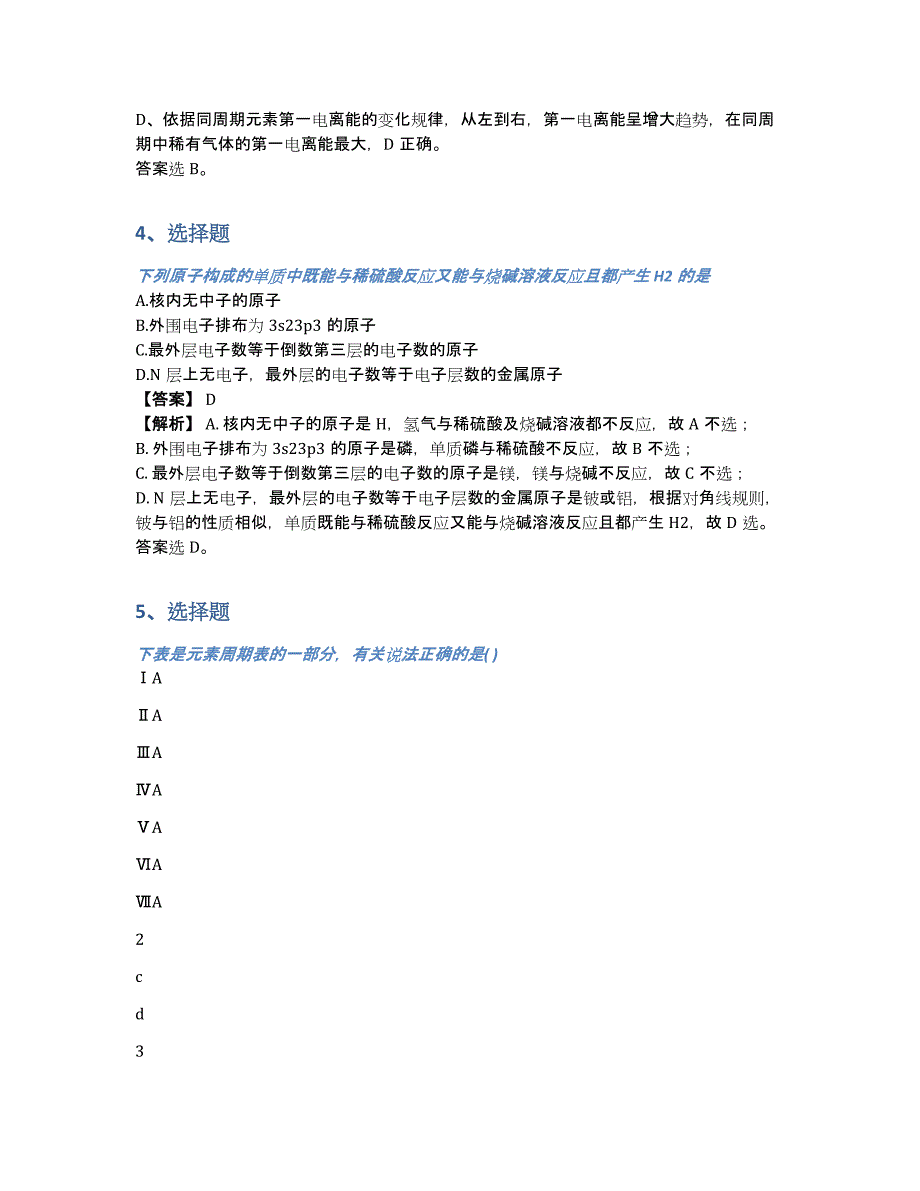 深州市高二化学下册月考试卷试卷完整版（含答案和解析）_第2页