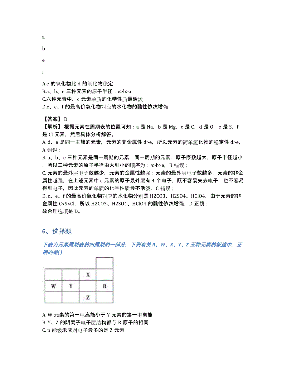 深州市高二化学下册月考试卷试卷完整版（含答案和解析）_第3页