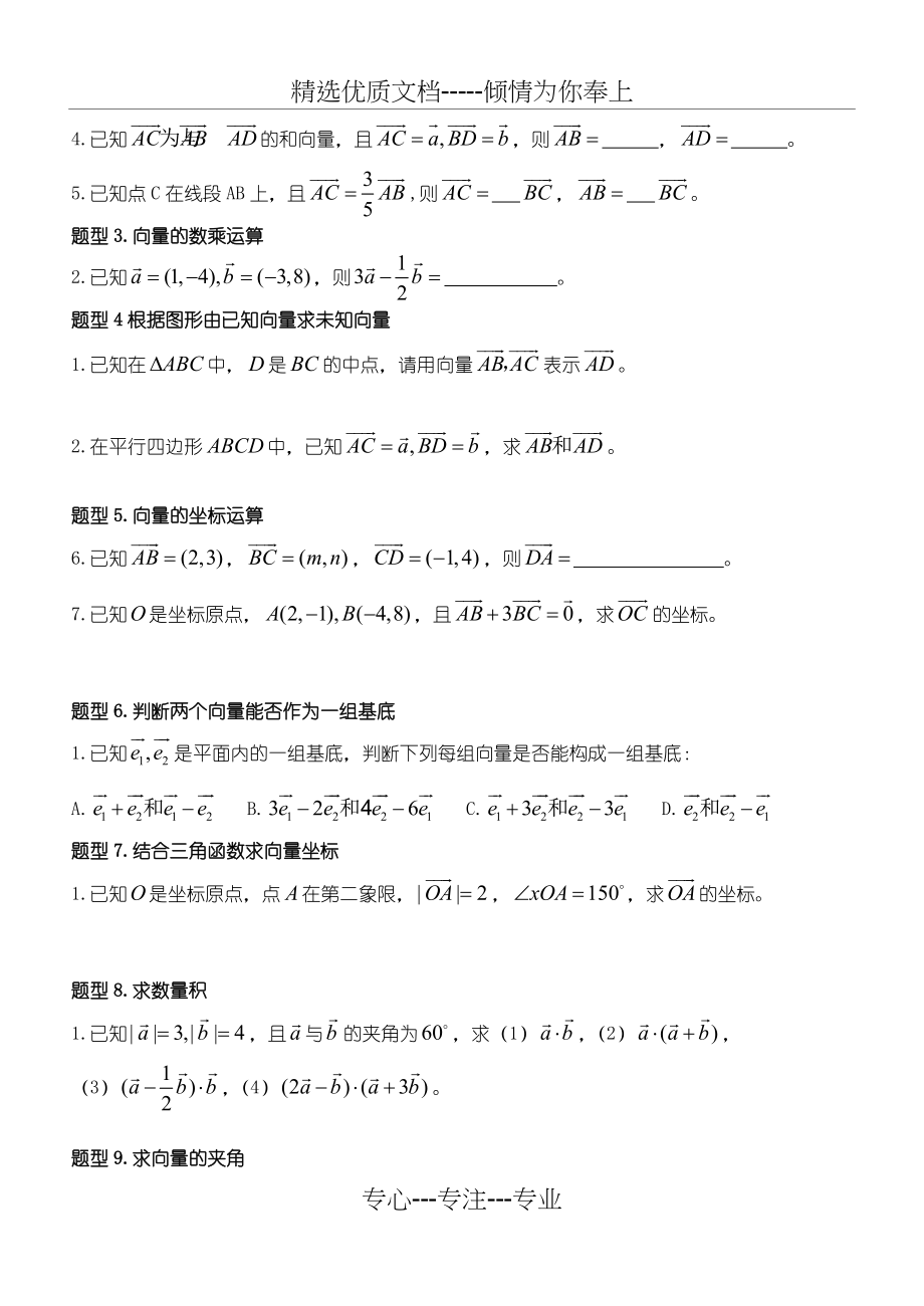 高中数学必修4平面向量典型例题与提高题(共7页)_第2页