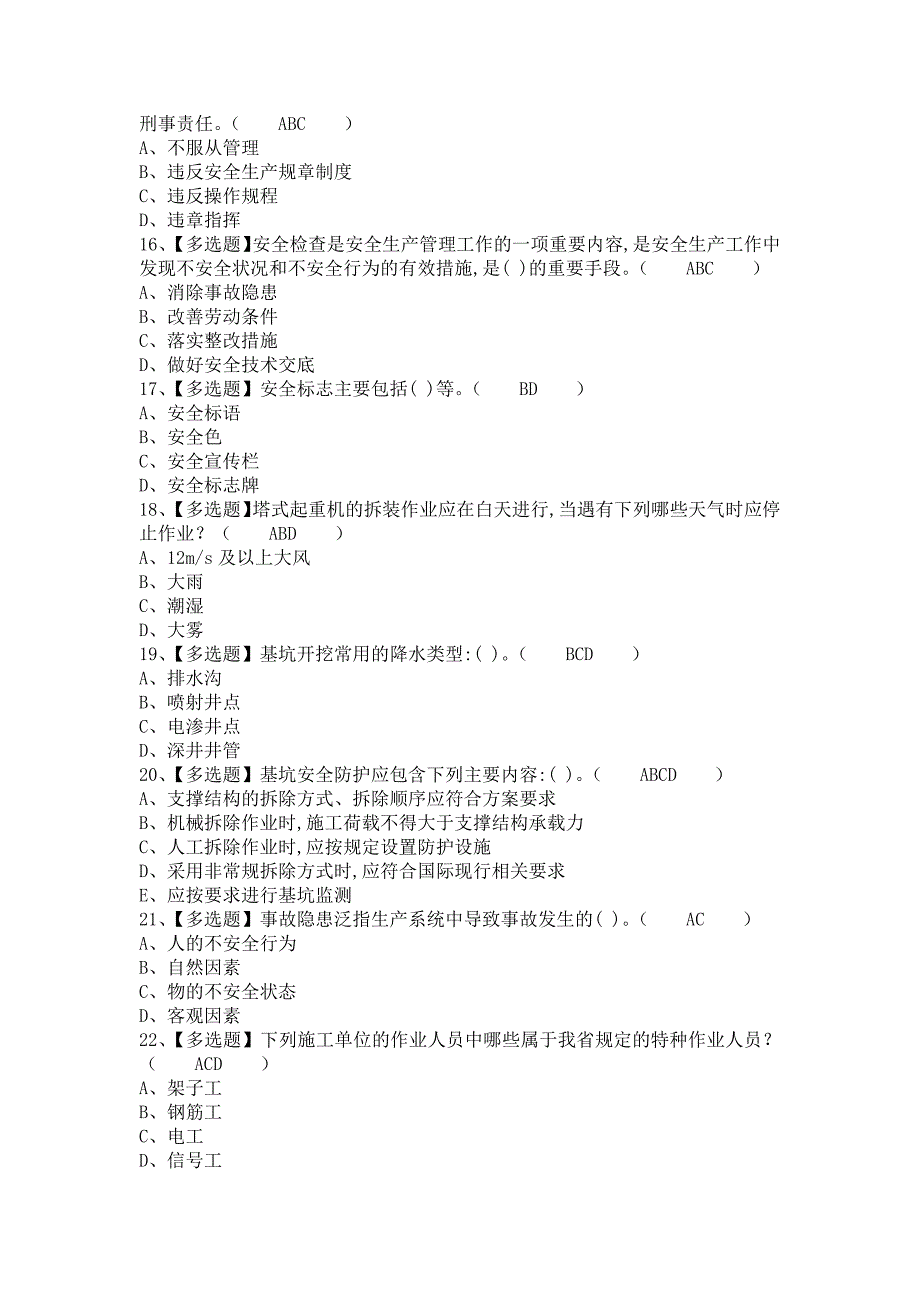 《2021年安全员-B证报名考试及安全员-B证解析（含答案）》_第3页