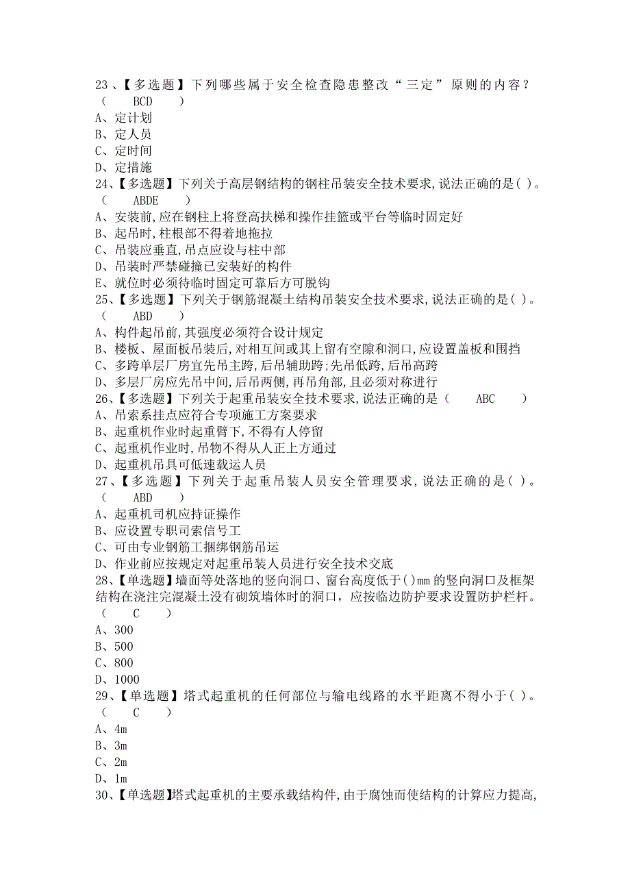 《2021年安全员-B证报名考试及安全员-B证解析（含答案）》_第4页