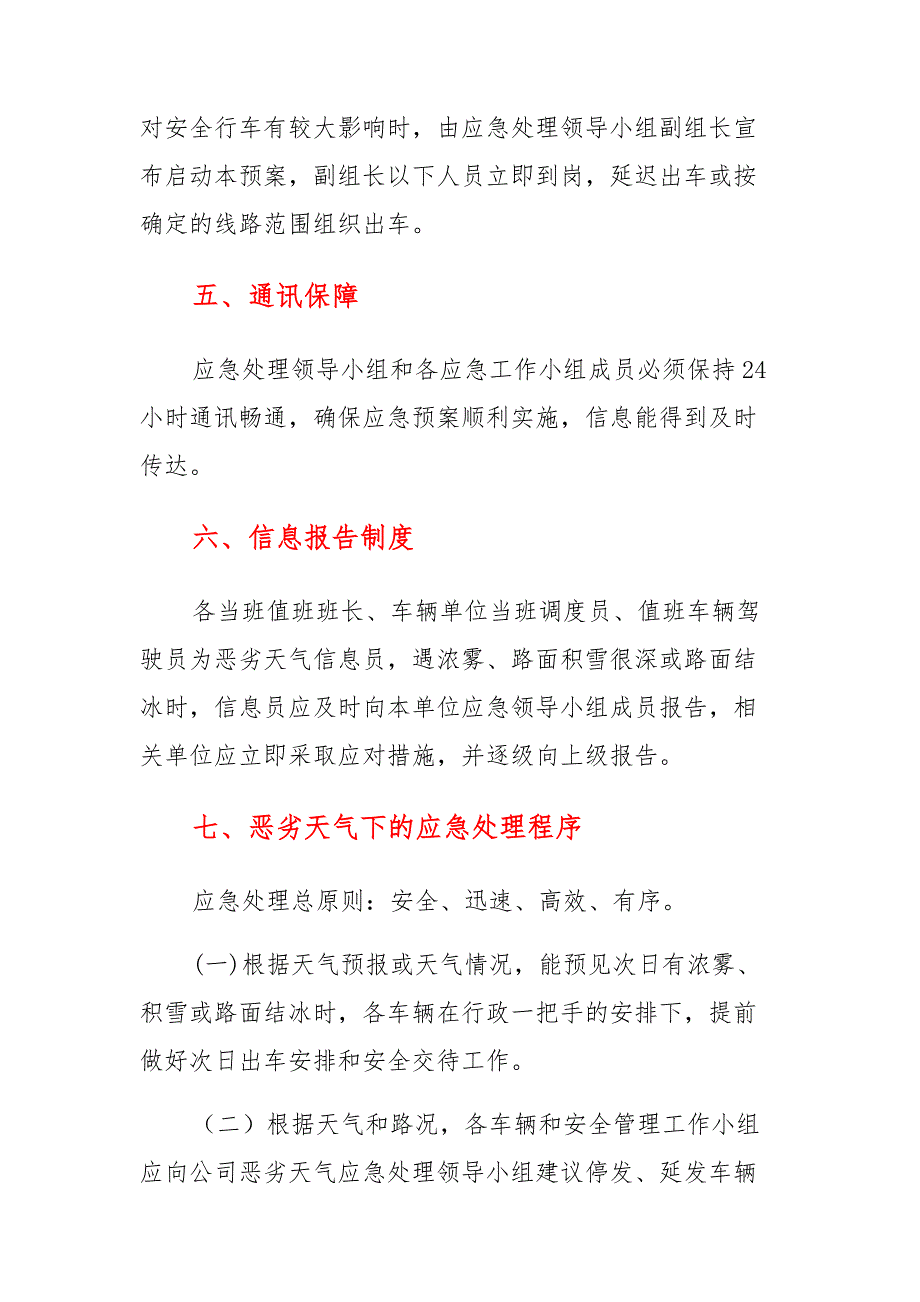 车辆恶劣天气应急预案集锦_第4页