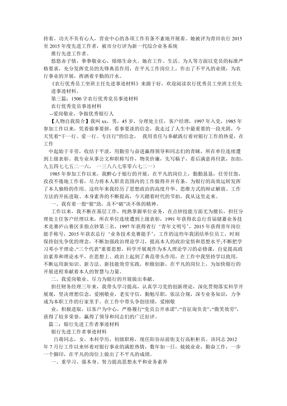 银行优秀柜员个人先进事迹材料参考_第3页