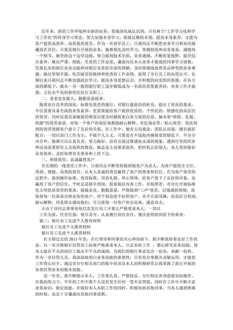 银行优秀柜员个人先进事迹材料参考_第4页