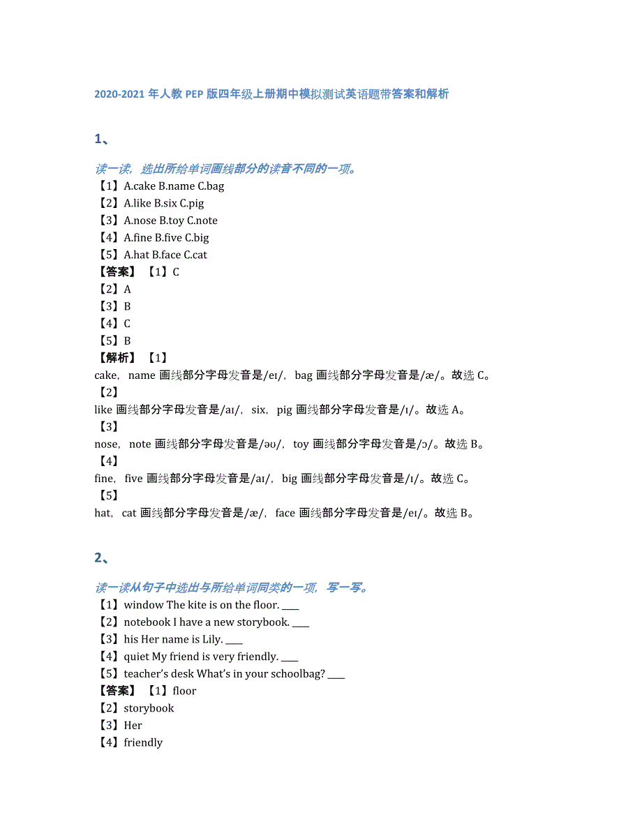 2020-2021年人教PEP版四年级上册期中模拟测试英语题带答案和解析（含答案和解析）_第1页