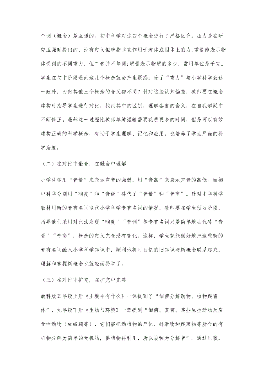 基于学生视角的中小学科学知识衔接的学习策略_第4页