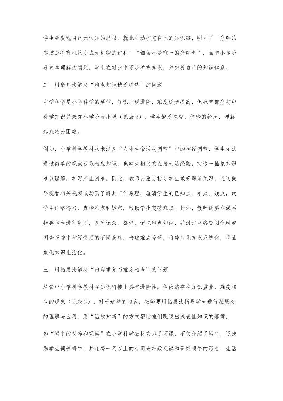 基于学生视角的中小学科学知识衔接的学习策略_第5页