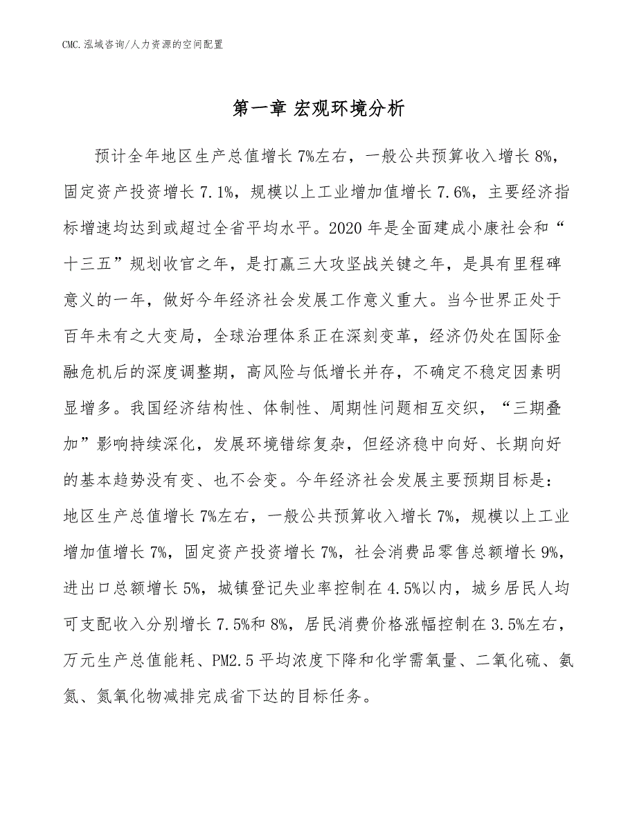 瓶装水项目人力资源的空间配置（模板）_第3页