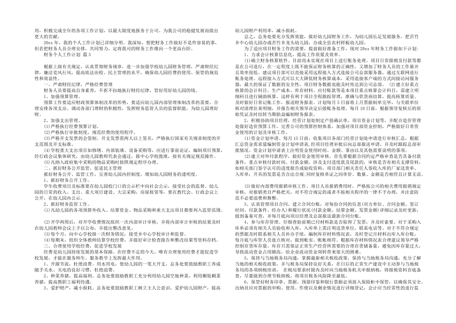 财务个人工作计划合集八篇集锦_第2页