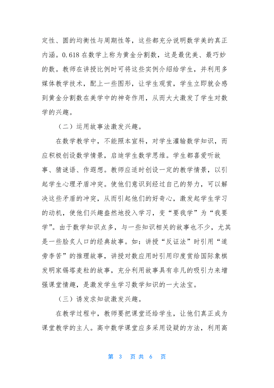 浅谈如何激发中学生学习数学的兴趣_第3页