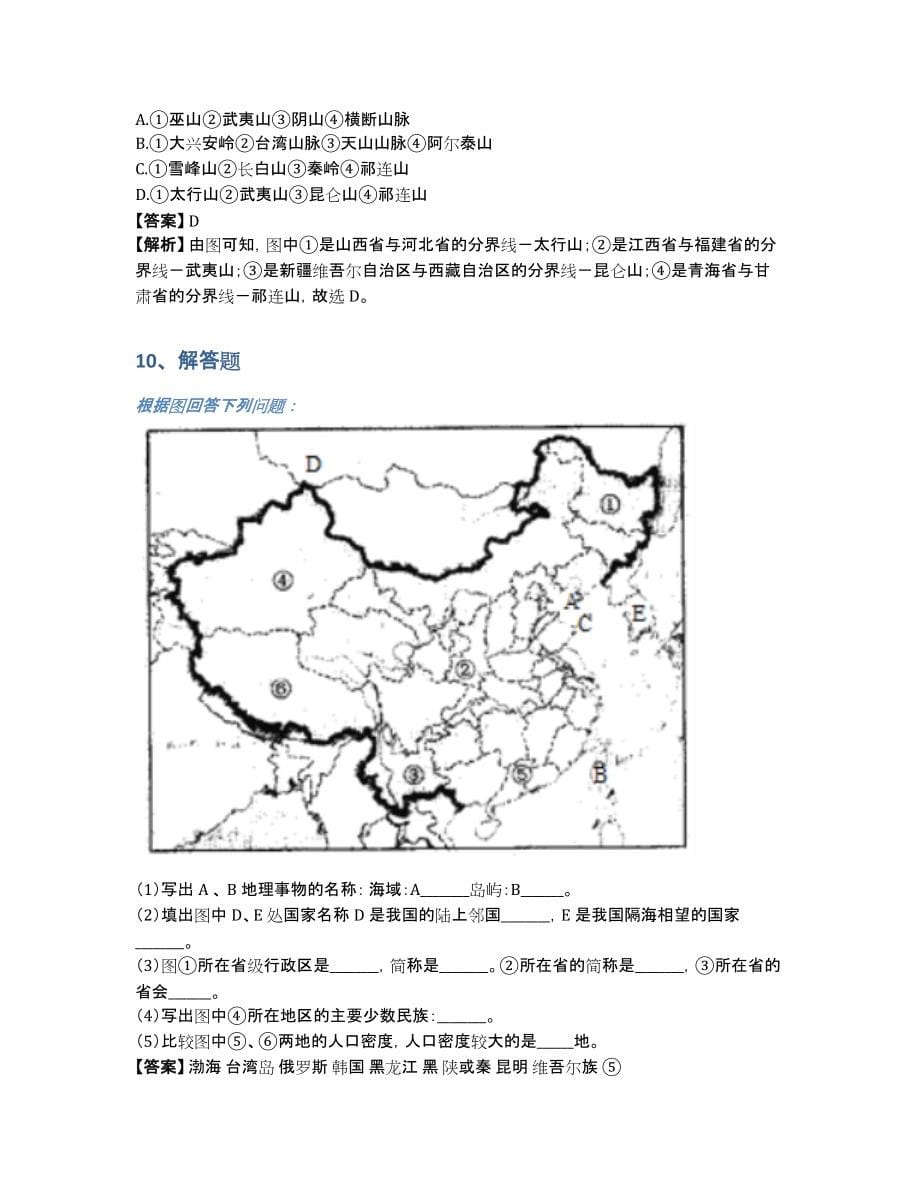 内蒙古八年级地理期中考试同步练习（含答案和解析）_第5页