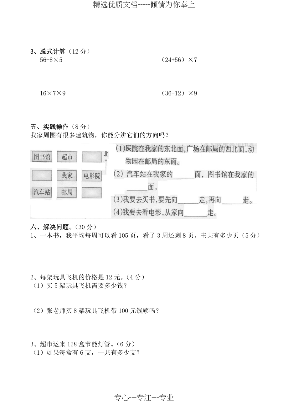 青岛版小学数学三年级上册一二三单元综合试卷(共4页)_第3页