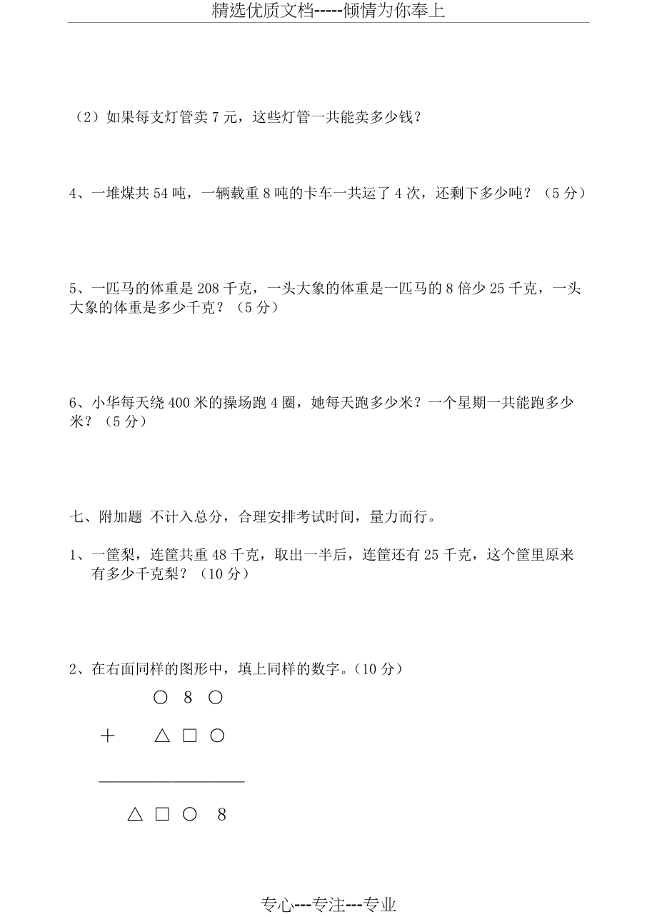 青岛版小学数学三年级上册一二三单元综合试卷(共4页)_第4页