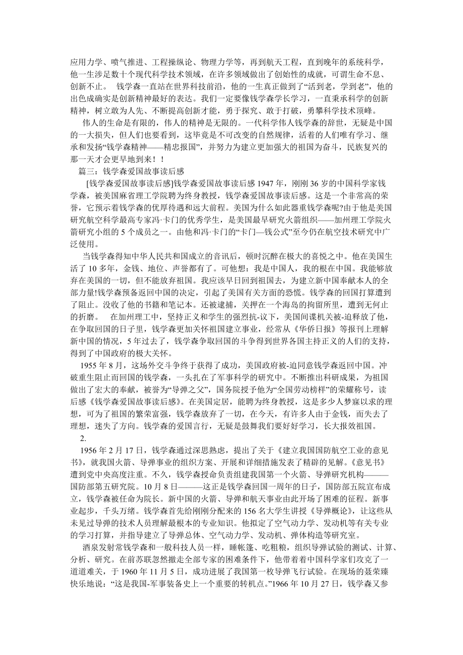 钱学森爱国精神读后感_第2页