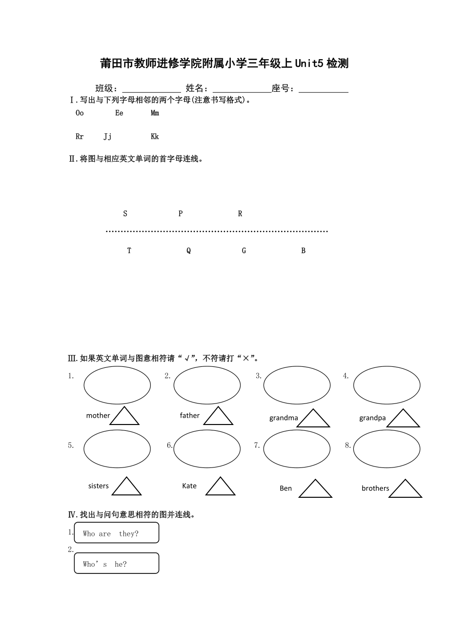 闽教版小学三年级英语上册Unit5测试题2_第1页