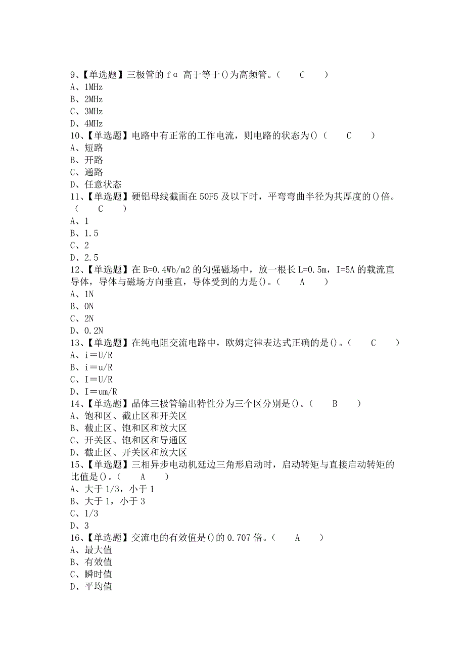 《2021年电工（初级）考试试卷及电工（初级）作业考试题库（含答案）1》_第2页