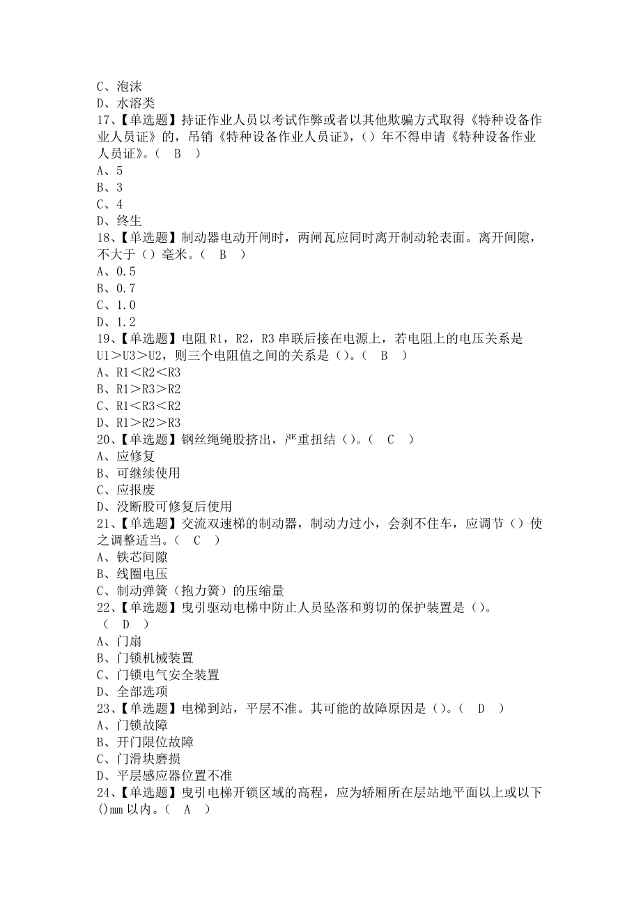 《2021年T电梯修理考试技巧及T电梯修理试题及解析（含答案）》_第3页