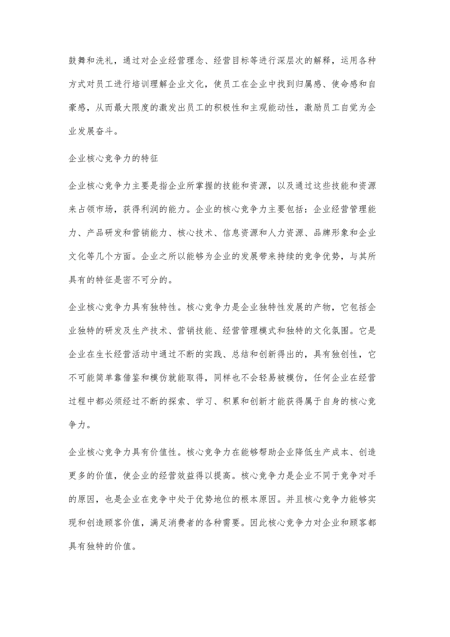 基于核心竞争力的企业文化探究_第3页