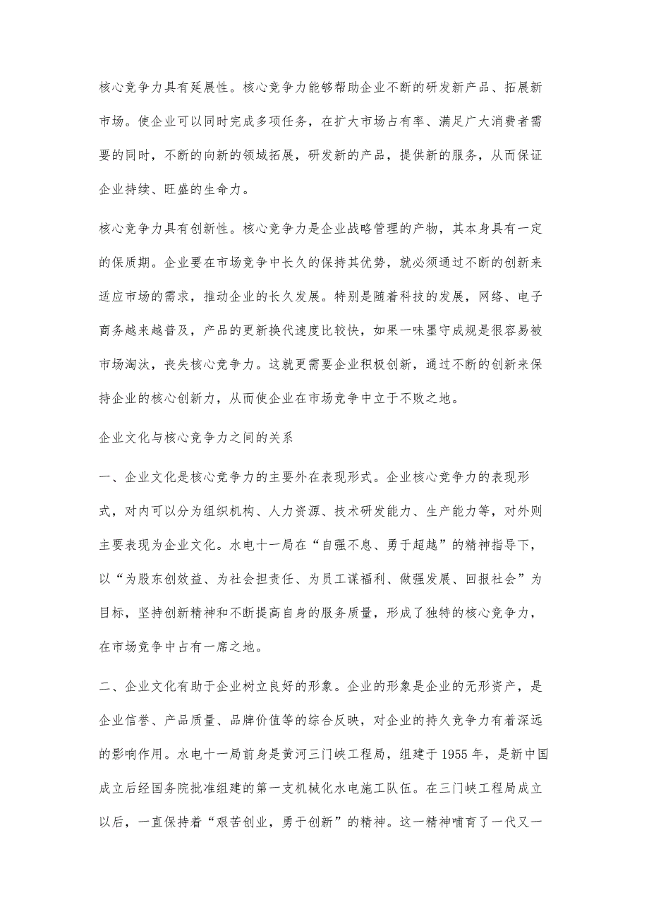 基于核心竞争力的企业文化探究_第4页