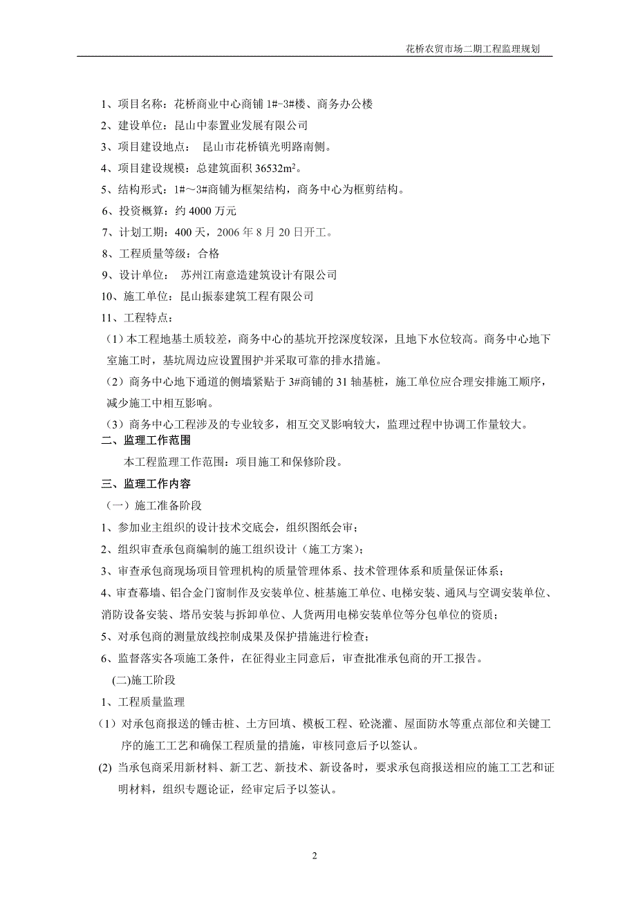 花桥农贸市场二期工程监理规划_第3页