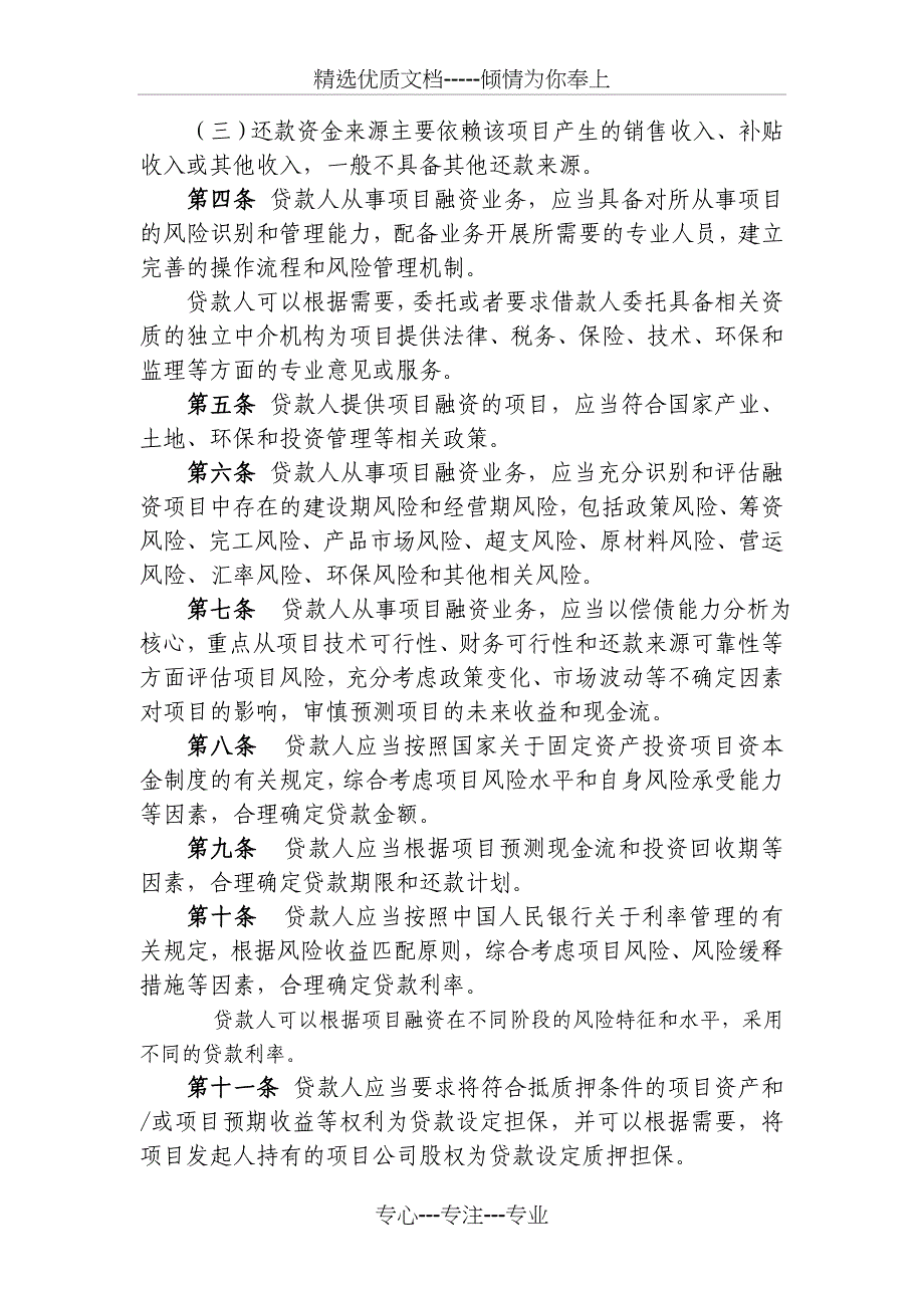 银监会“三个办法一个指引”全文(共31页)_第2页