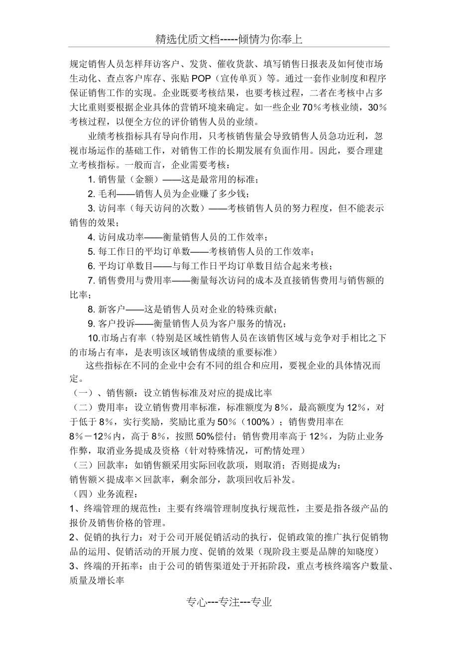 销售人员绩效考核方案—销售人员绩效考核方案(共7页)_第5页