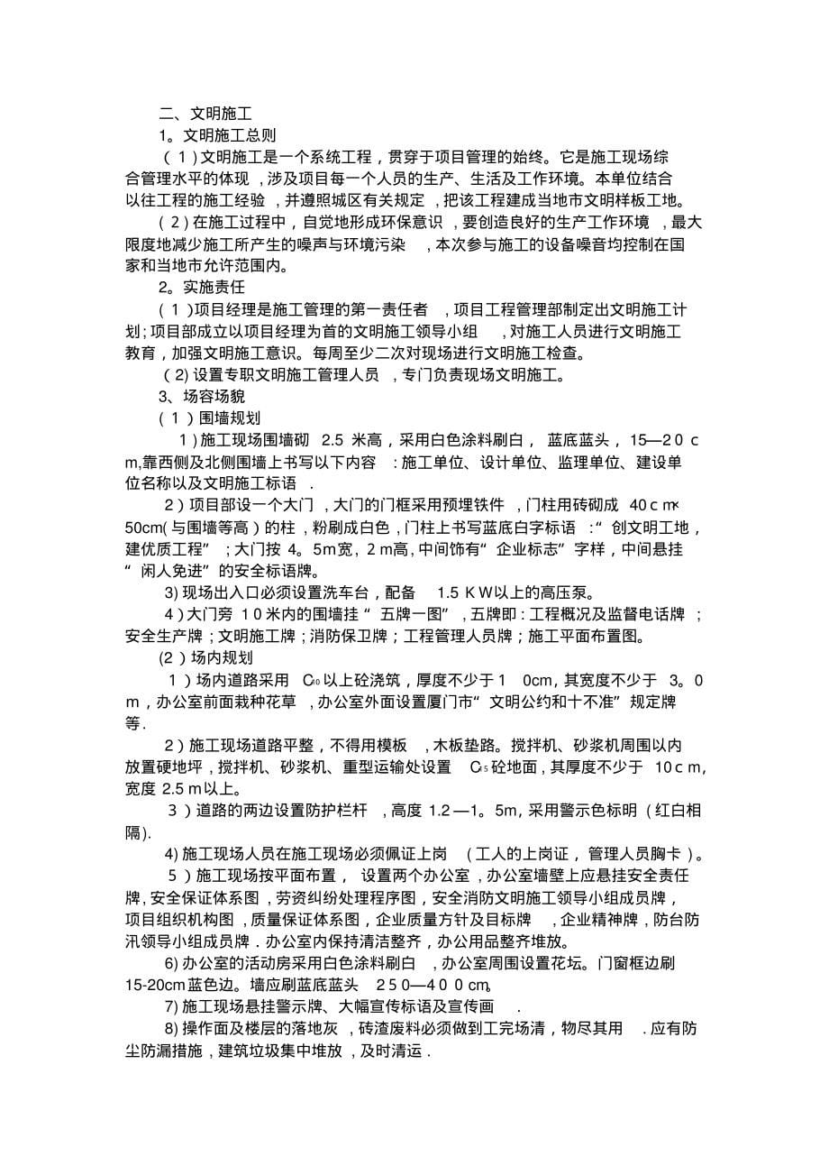 安全管理体系与措施13946_第5页