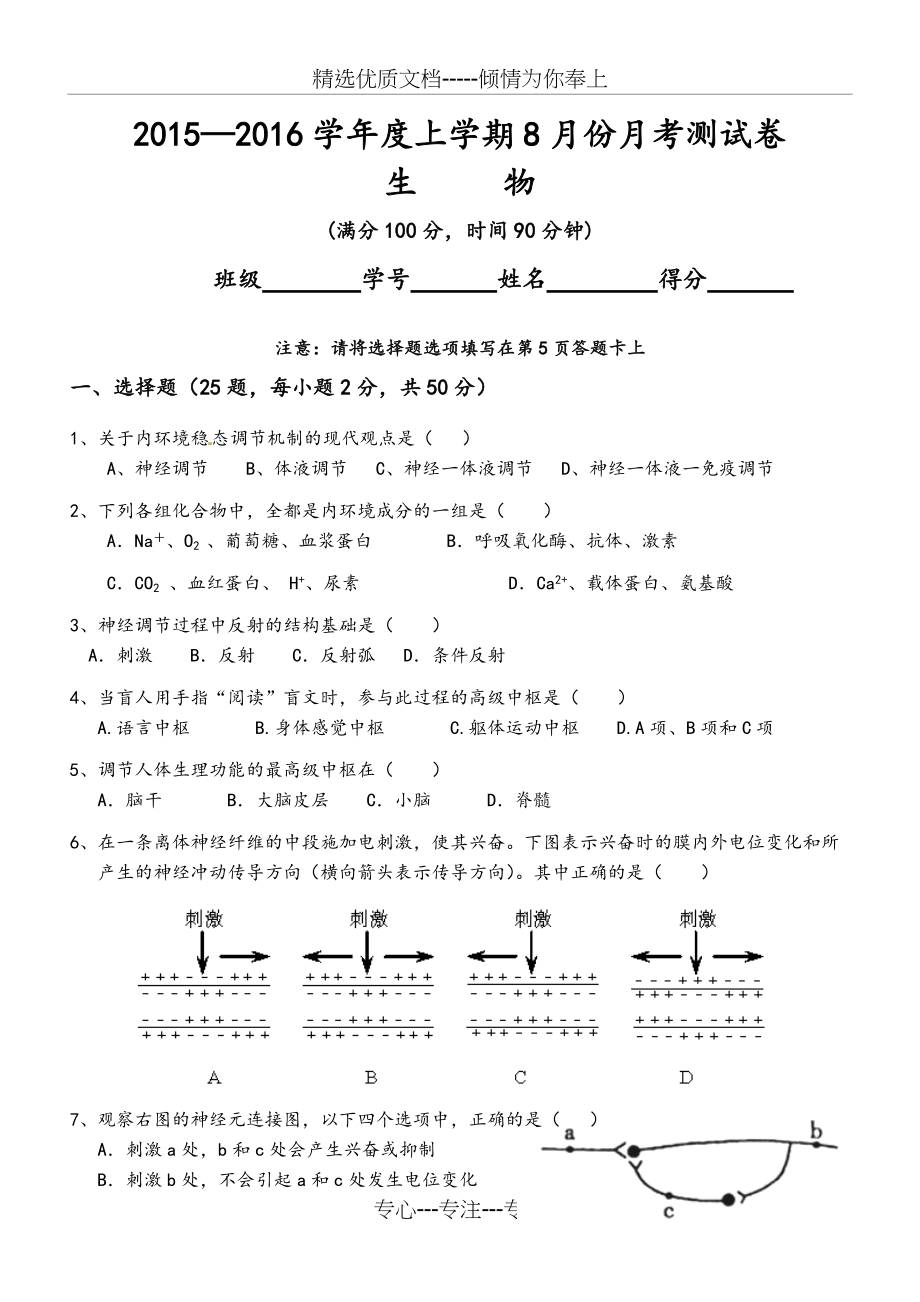 高中生物必修三第一章第二章单元测试题(共9页)_第1页